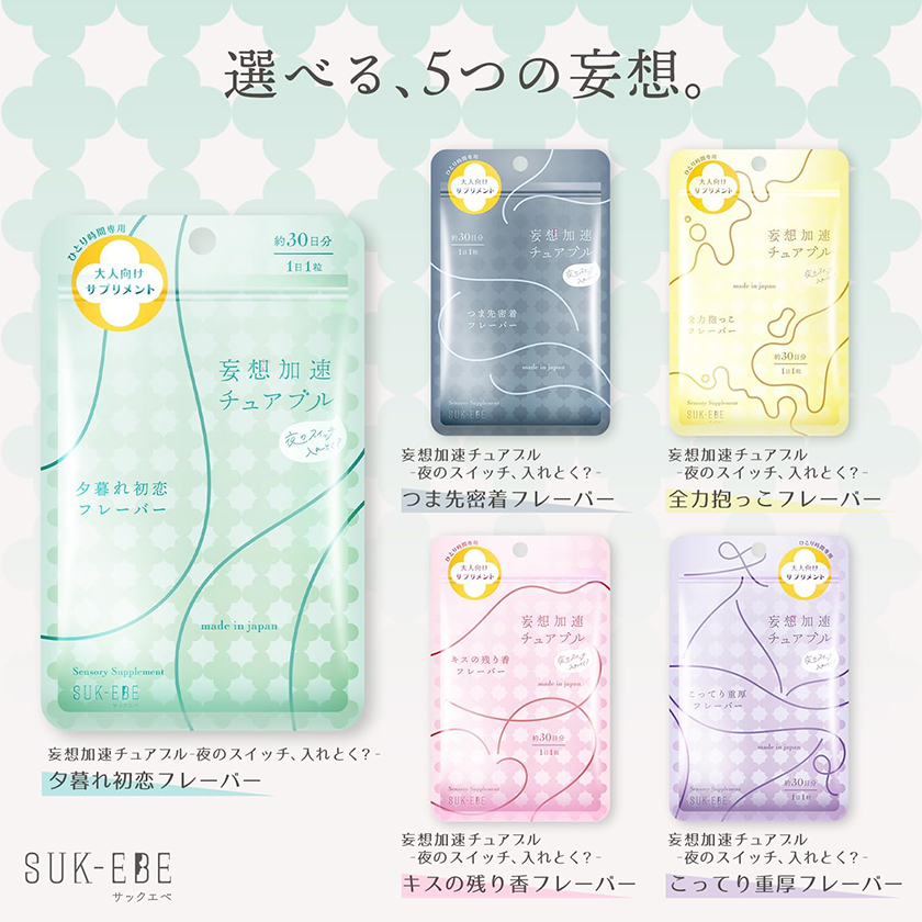 妄想加速咀嚼片 黃昏初戀風味 04