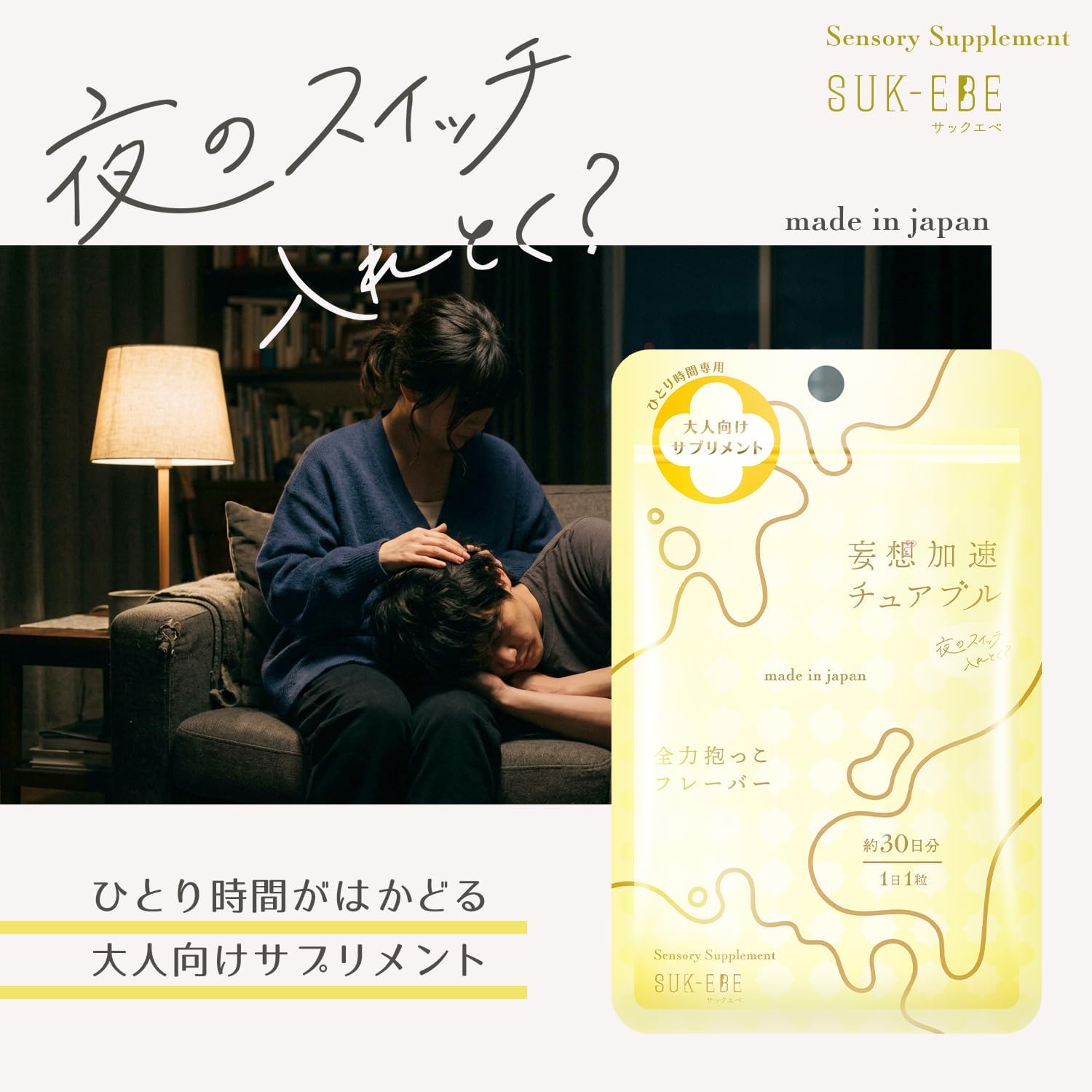 妄想加速咀嚼片 全力拥抱风味 01