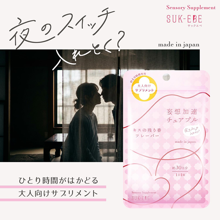 妄想加速チュアブル キスの残り香フレーバー 01