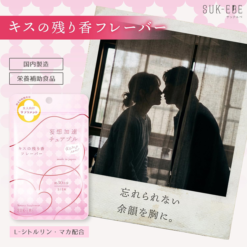 妄想加速チュアブル キスの残り香フレーバー 03