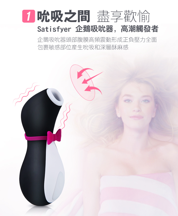 Satisfyer可以有得意企鵝陰蒂吸啜高潮震動器 02
