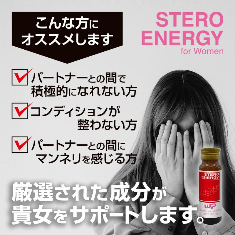 ステロエナジー・フォー・ウーマン 03