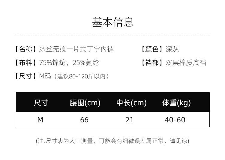 冰丝无痕一片式丁字内裤(深灰) 04