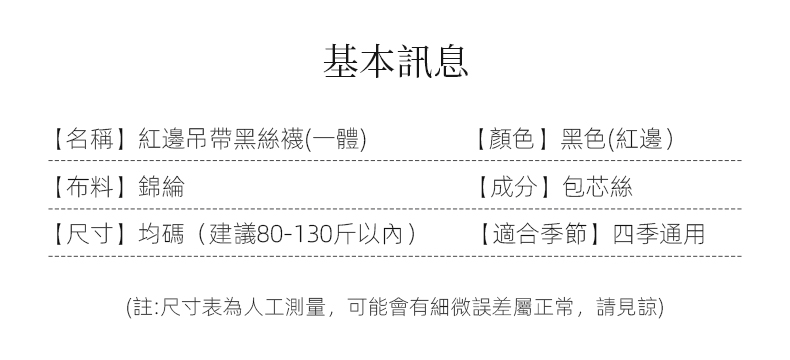紅邊吊帶黑絲襪(一體) 03