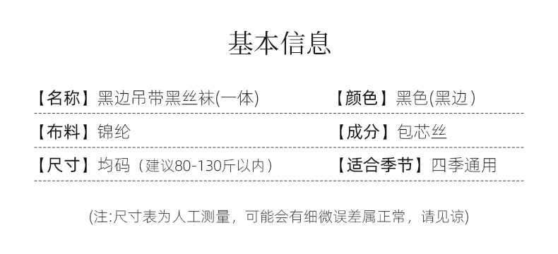 黑邊吊帶黑絲襪(一體) 03