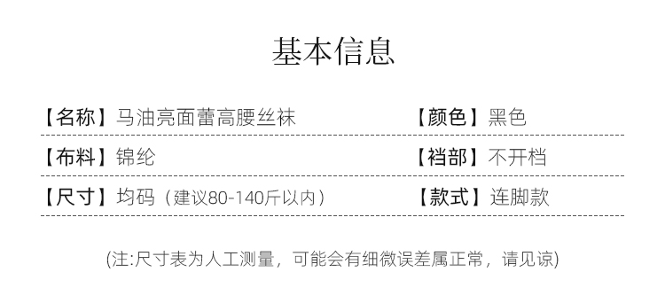 马油亮面蕾高腰丝袜-黑色 05