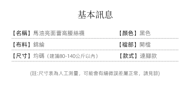 馬油亮面蕾高腰絲襪-黑色(開檔) 03