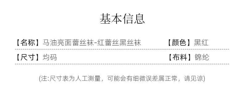 马油亮面蕾丝袜-红蕾丝黑丝袜 04