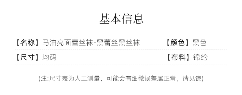 马油亮面蕾丝袜-黑蕾丝黑丝袜 05