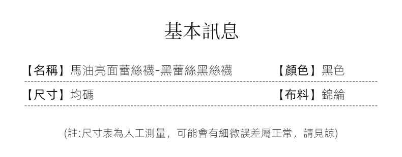 馬油亮面蕾絲襪-黑蕾絲黑絲襪 05