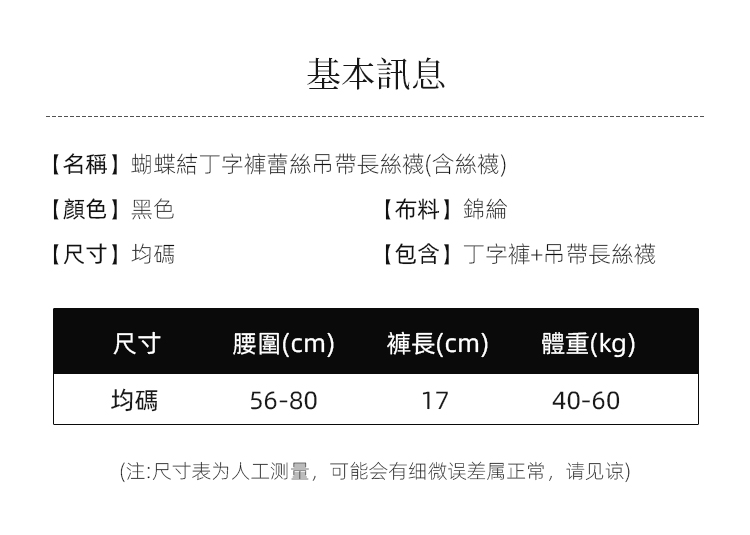 蝴蝶結丁字褲蕾絲吊帶長絲襪(含絲襪) 04