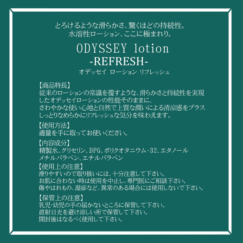 ODYSSEY lotion冷感潤滑液300ml 02