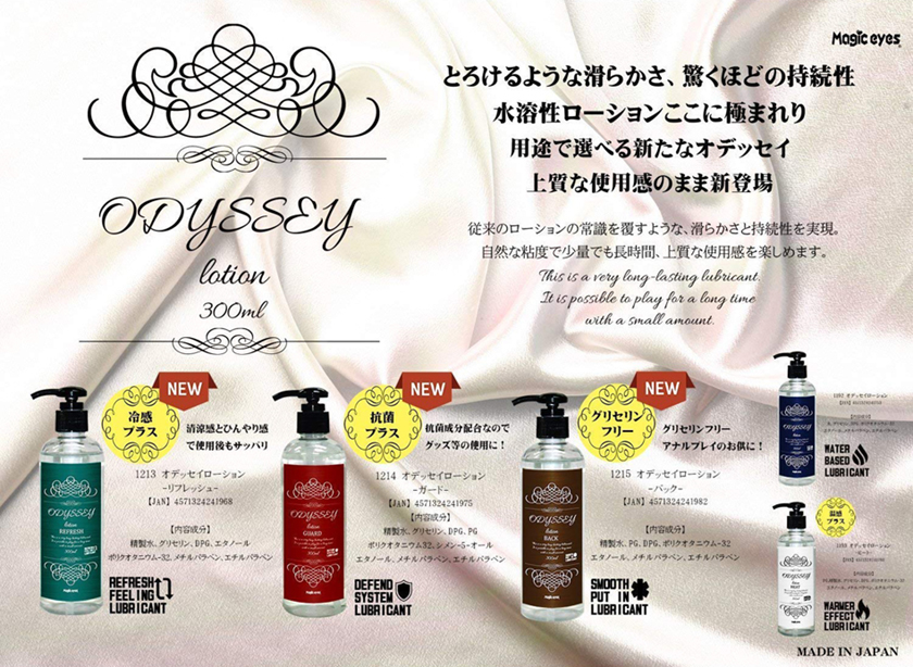 ODYSSEY lotion冷感潤滑液300ml 03