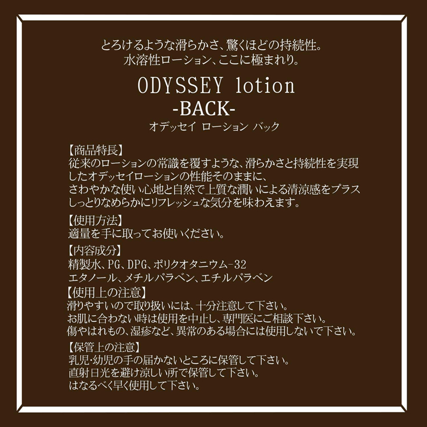 ODYSSEY lotion后庭润滑液300ml 02