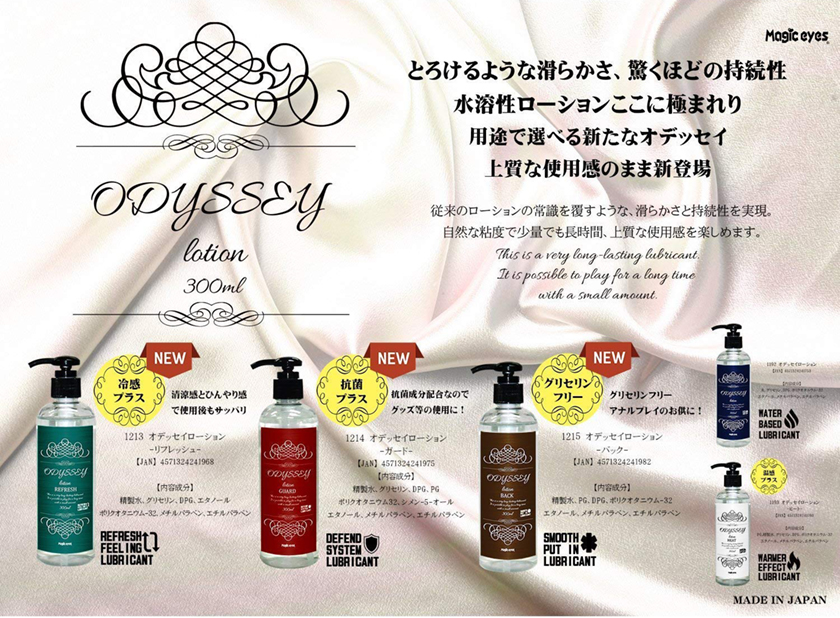 ODYSSEY lotion後庭潤滑液300ml 03