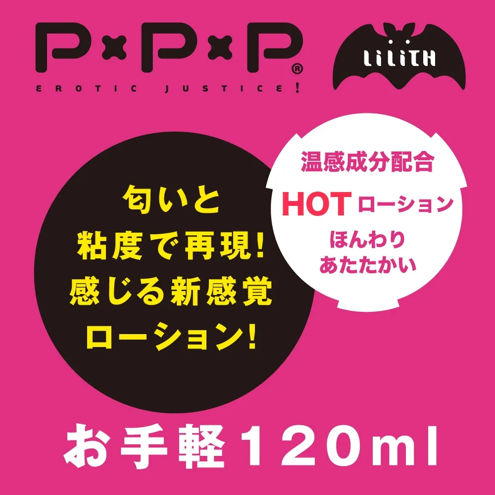 PPP Taimanin Sensitive Love Juice Lotion02