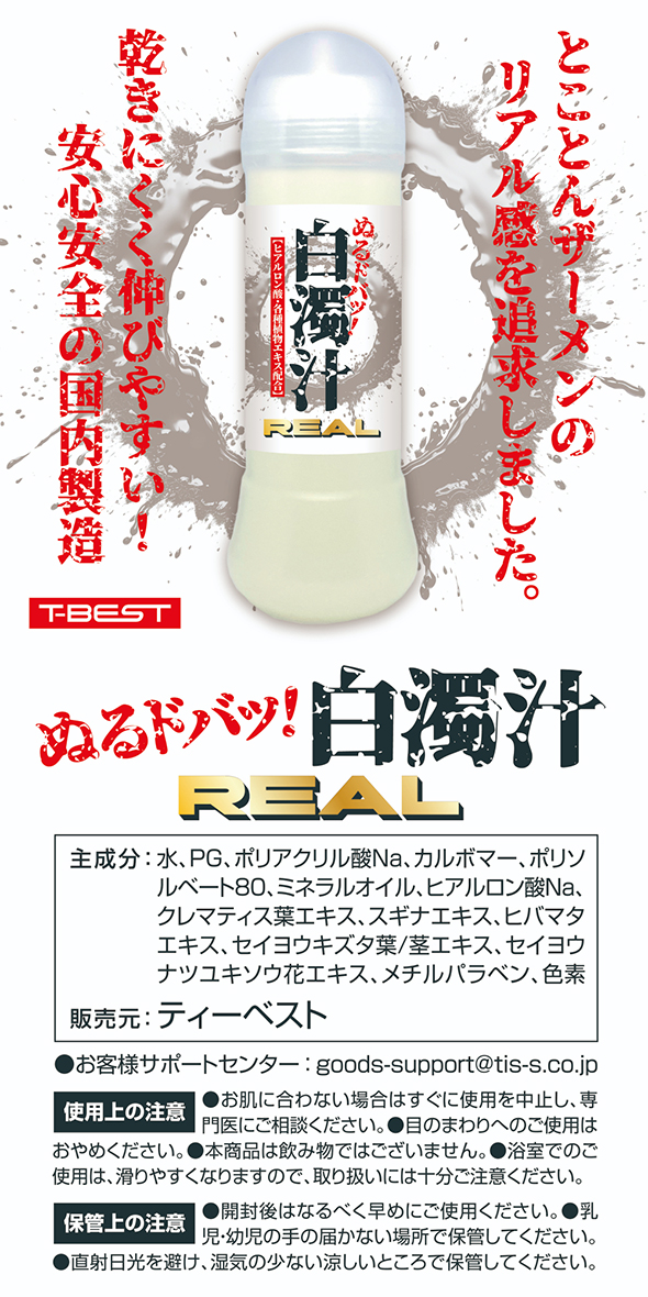 Nuru Doba! Milky Fluid Real Lubricant 01