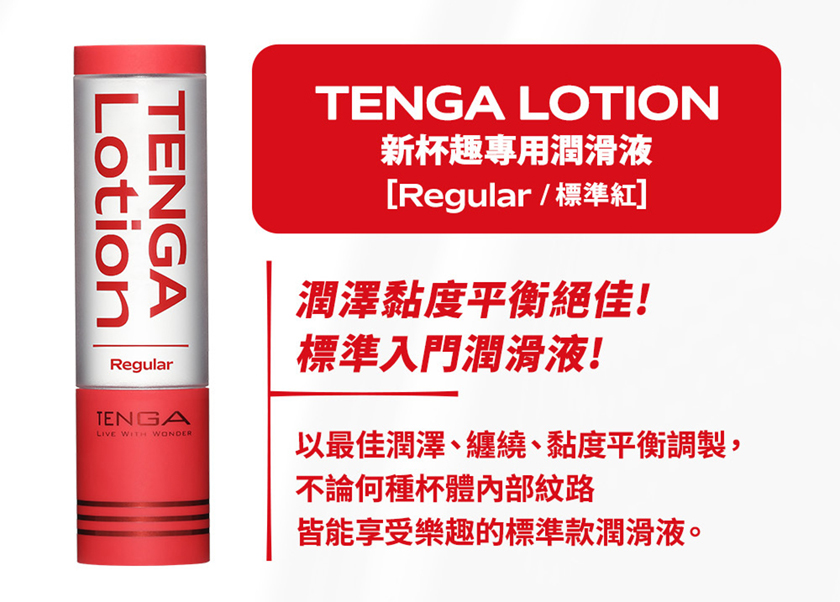 Tenga Hole Lotion 人體自然粘度水性潤滑劑170ml(紅) 04
