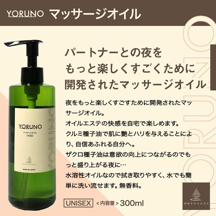 YORUNO夜之意慾增強按摩油 泵式水性潤滑液 01