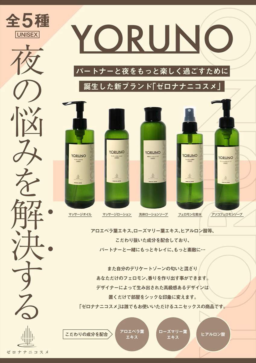 YORUNO夜之意慾增強按摩油 泵式水性潤滑液 02