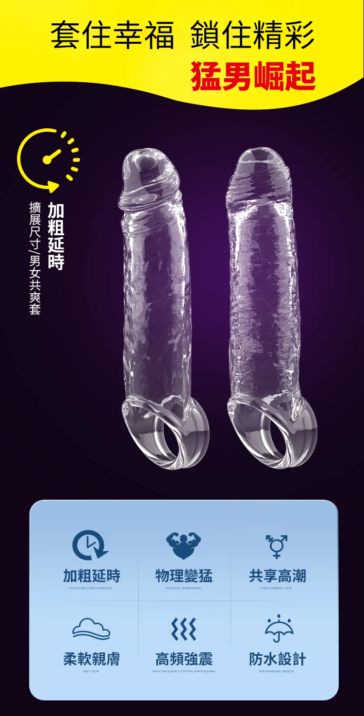男性陽具水晶套 Aphrodisia透明陽具加長增粗套-B款01