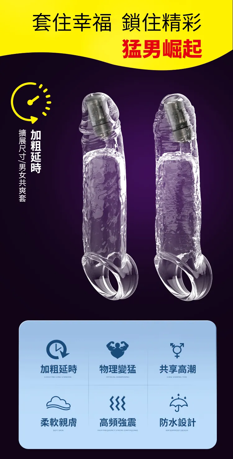 男用水晶套 Aphrodisia透明陽具加長增粗頭部震動套-A款01