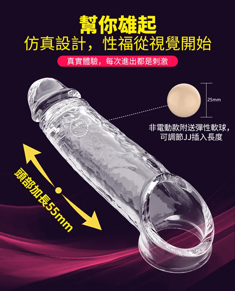男用水晶套 Aphrodisia透明陽具加長增粗頭部震動套-A款04