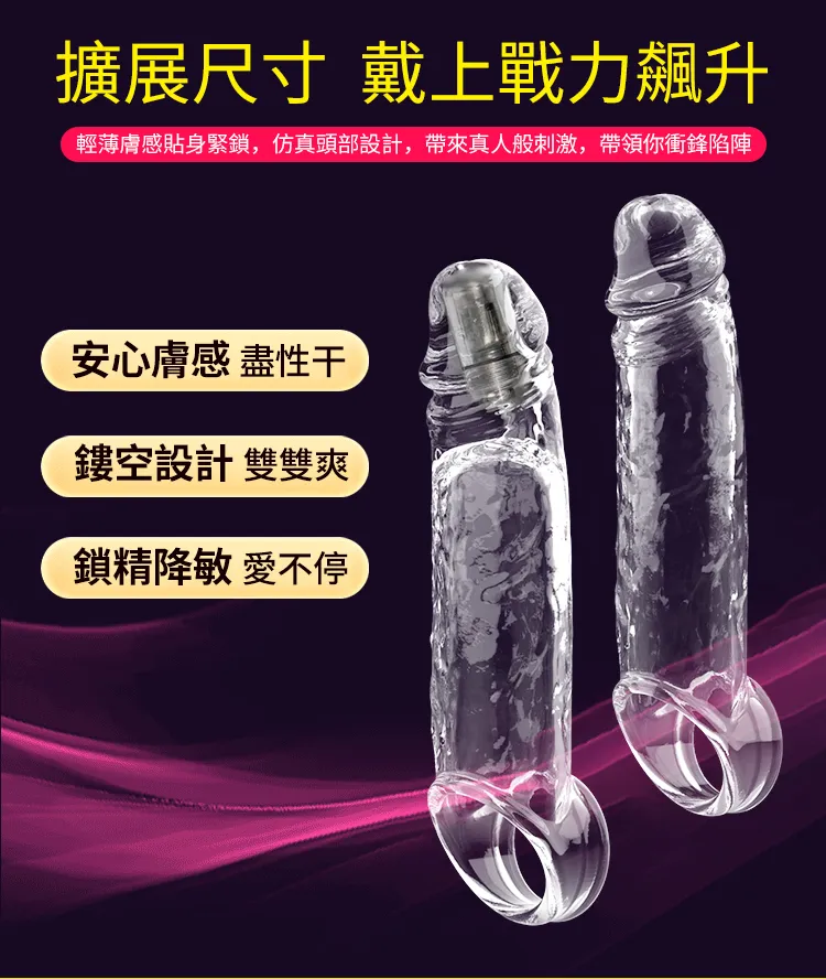 男士加粗延时 Aphrodisia透明阳具加长增粗头部震动套-B款06
