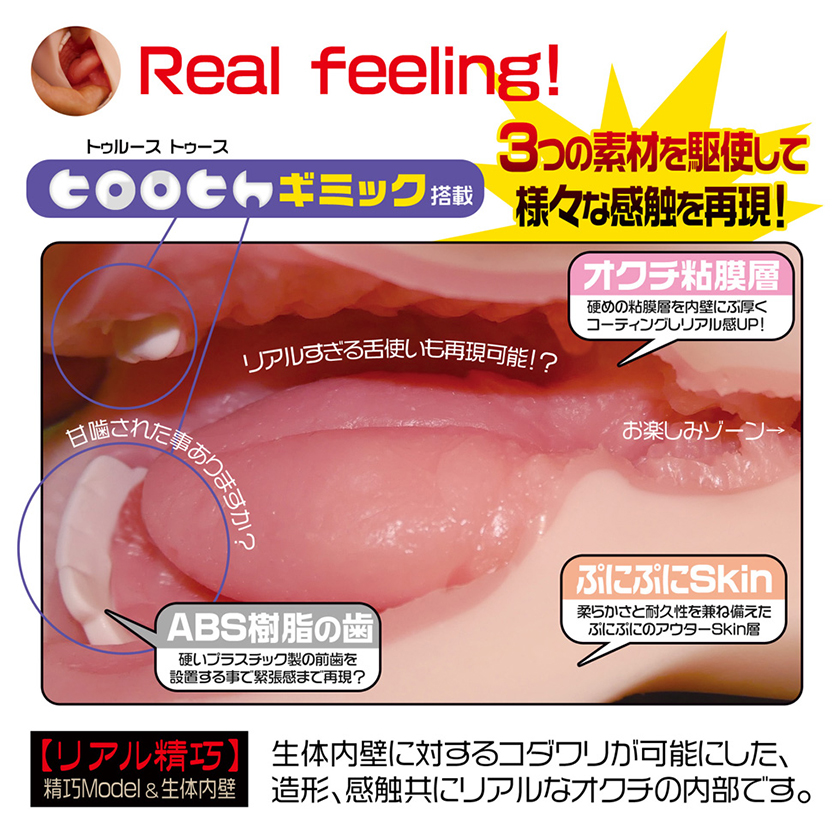 Magic eyes The Mouth of Truth Oral Sex Masturbator 02