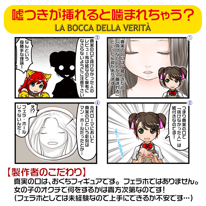 Magic eyes The Mouth of Truth Oral Sex Masturbator 04