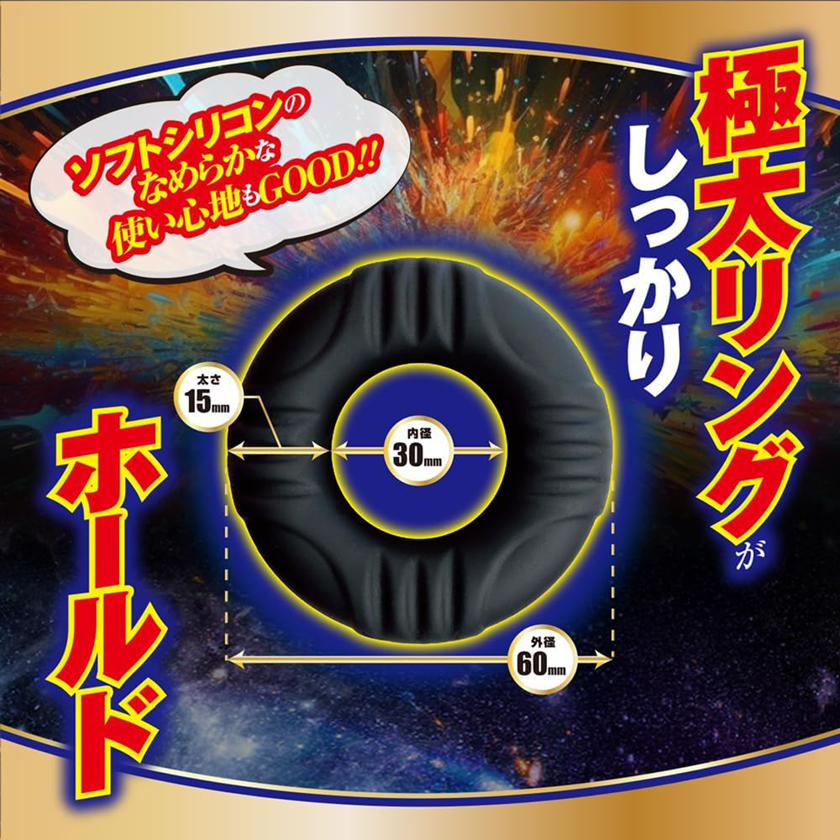 ホールドチャージリング スーパータイト 03