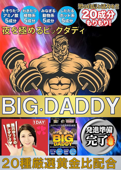 BIG DADDY ビッグダディ 01