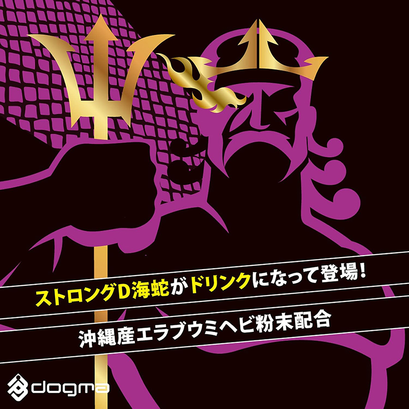 暴走活力海蛇性能力飲品 50ml 01