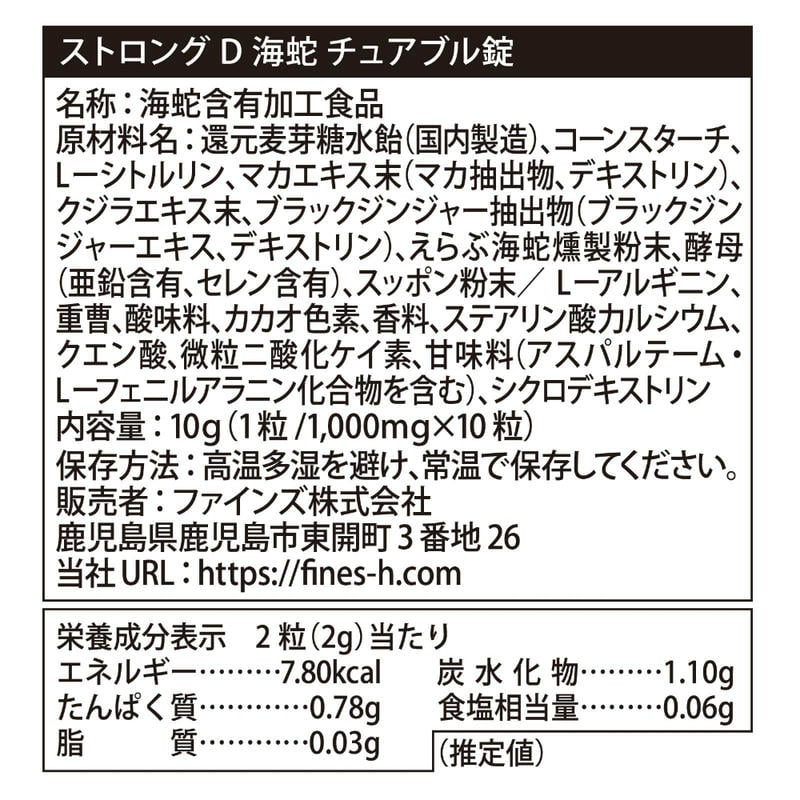 水なしスピードチャージ ストロングD 海蛇チュアブル錠 5包入り 04
