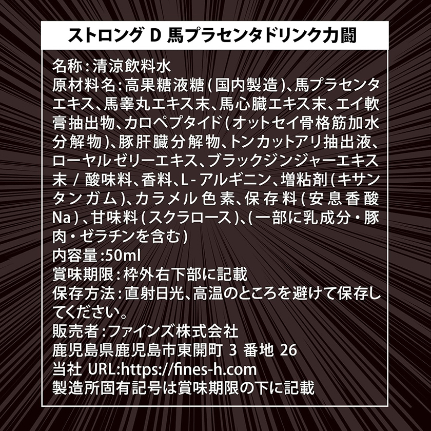 强效D马胎盘饮料 50ml 03