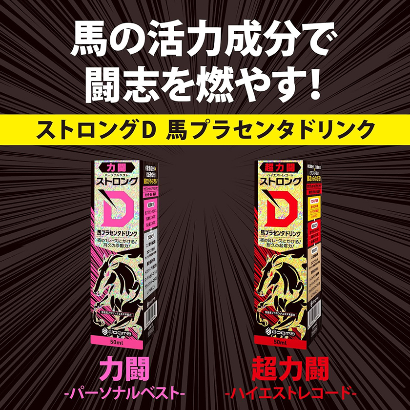 強效D馬胎盤飲料 50ml 05