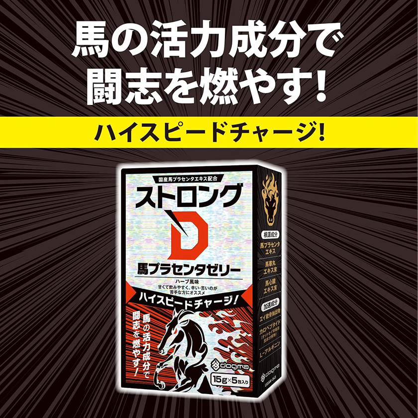 ストロングD 馬プラセンタ ゼリー５包入り 02