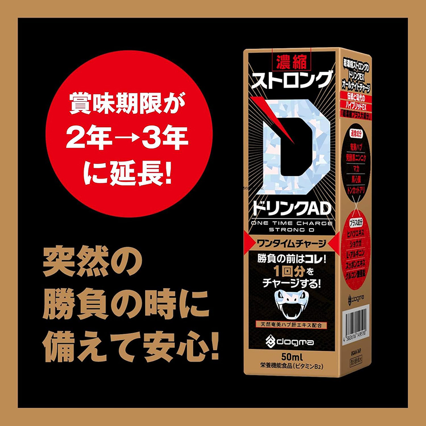 One-Time Charge Strong D Sex Booster Drink 01