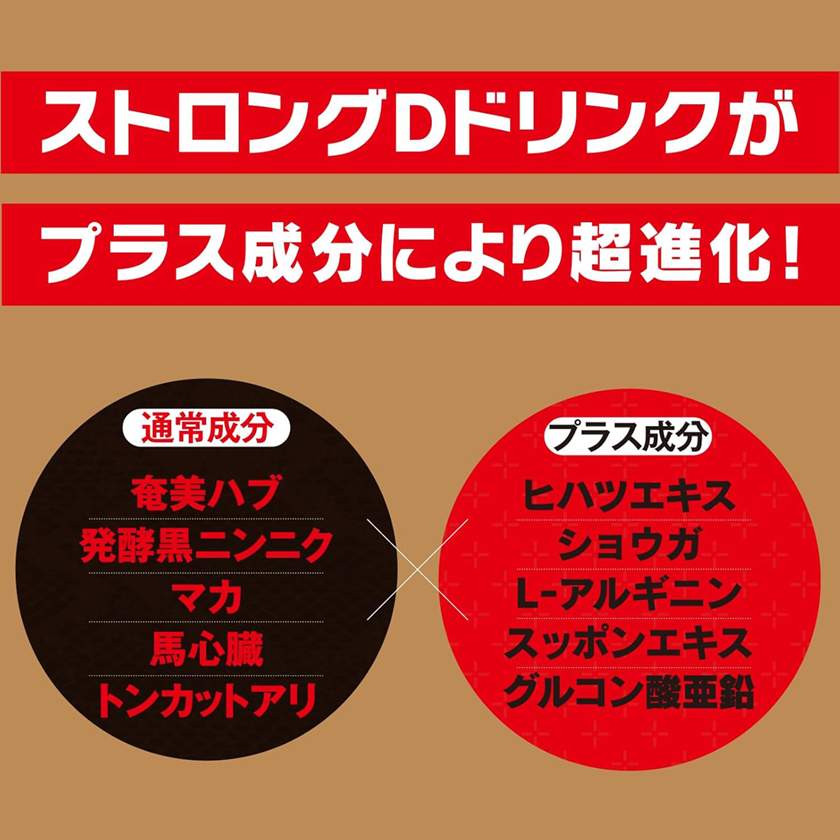 超濃縮ストロングD ドリンクEX オールナイトチャージ 03