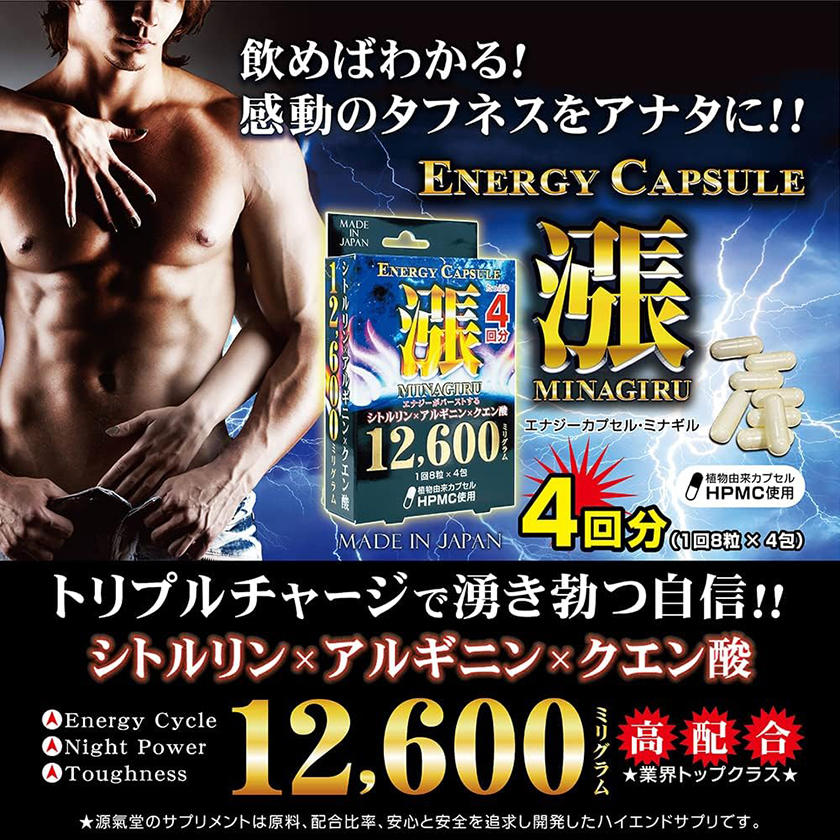 エナジーカプセル 漲 4個パック 06