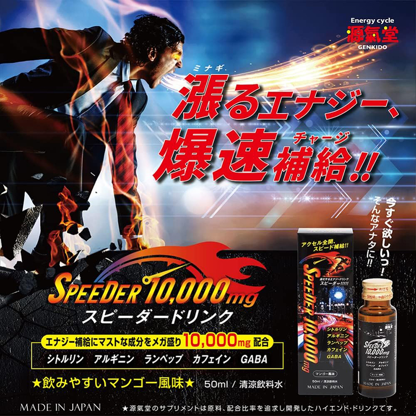 Speeder10,000mg速效飲料 01