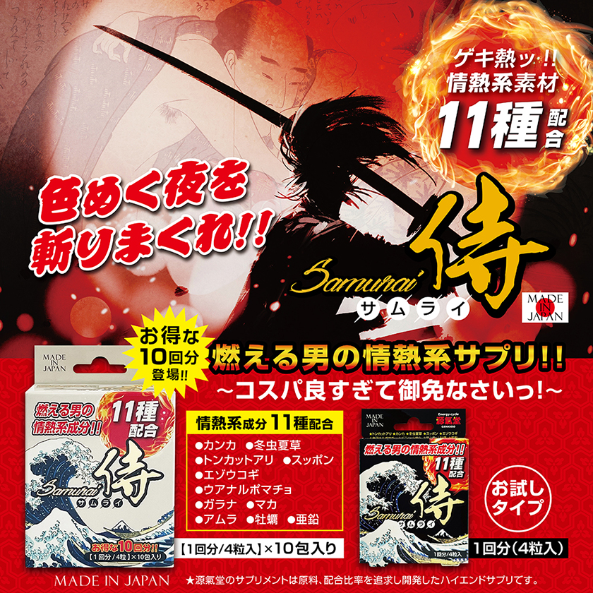 侍10個パック 01