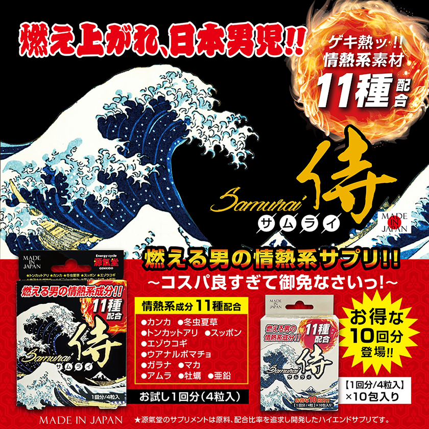 武士活力补给片 07