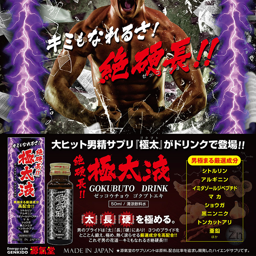 Zekocho Harder and Bigger Male Sex Supplement Drink 50ml 01