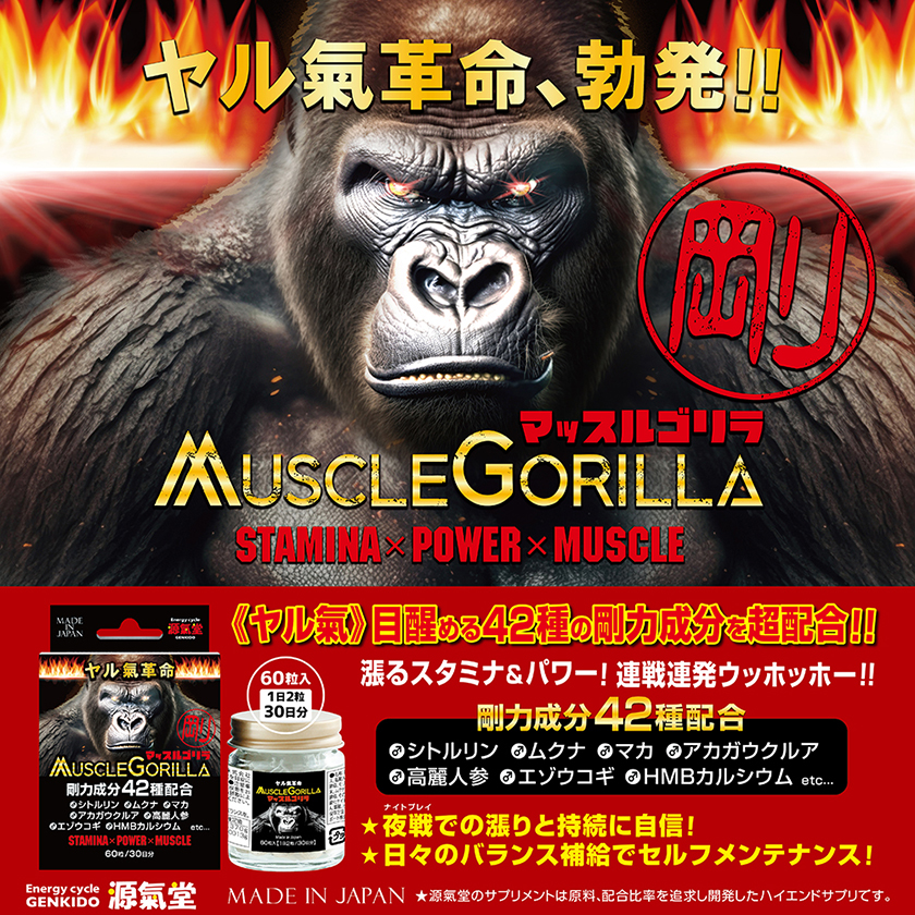 マッスルゴリラ 60粒 01