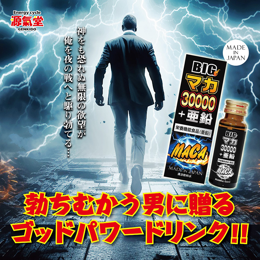 Big Maca Sex Enhancer Drink 30,000mg 02