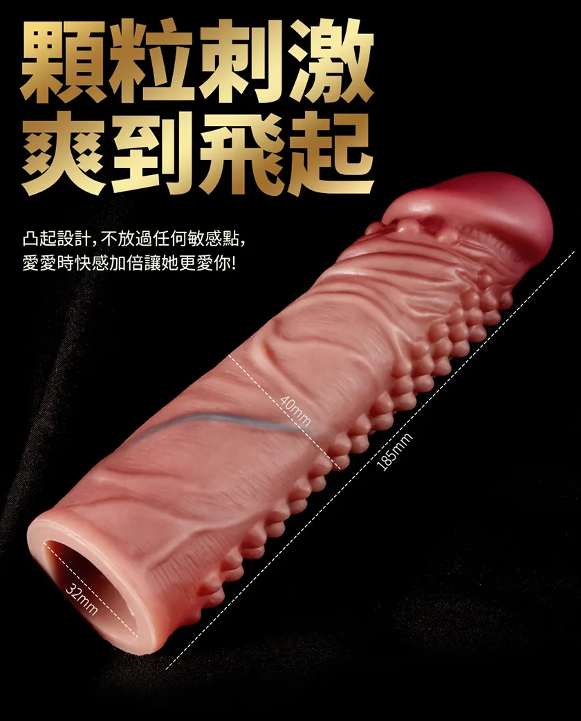 男性用品 火箭炮4號超軟矽膠增粗加長套-激凸點03