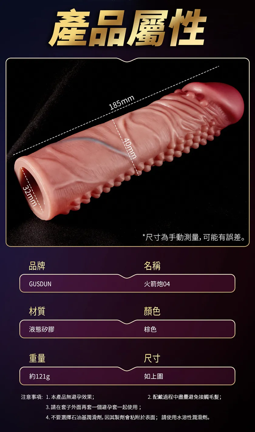 男性用品 火箭炮4號超軟矽膠增粗加長套-激凸點07