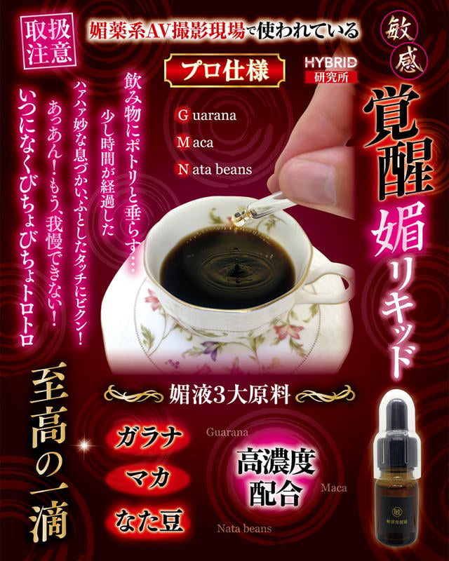 超浓缩一滴可饮用催情液 10ml 01