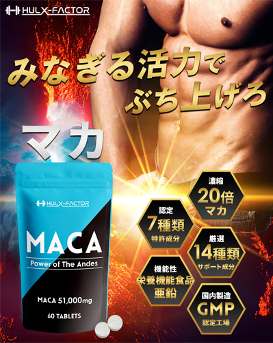 強效活力因子瑪卡 60粒 01